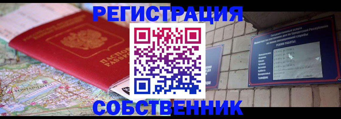 прописка от собственника в Нефтекумске