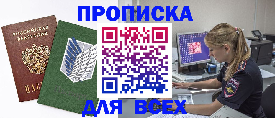 прописка в квартире в Нефтекумске