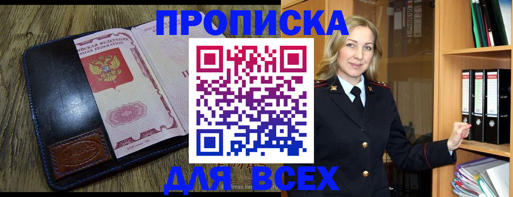 временная регистрация собственник в Нефтекумске