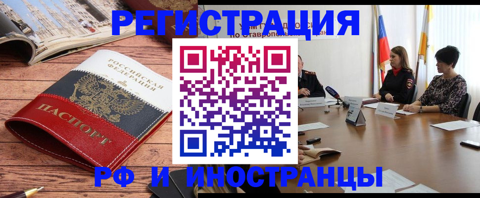 временная прописка в Нефтекумске